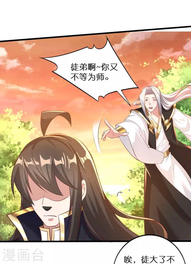 第161话 手下留情 第20页