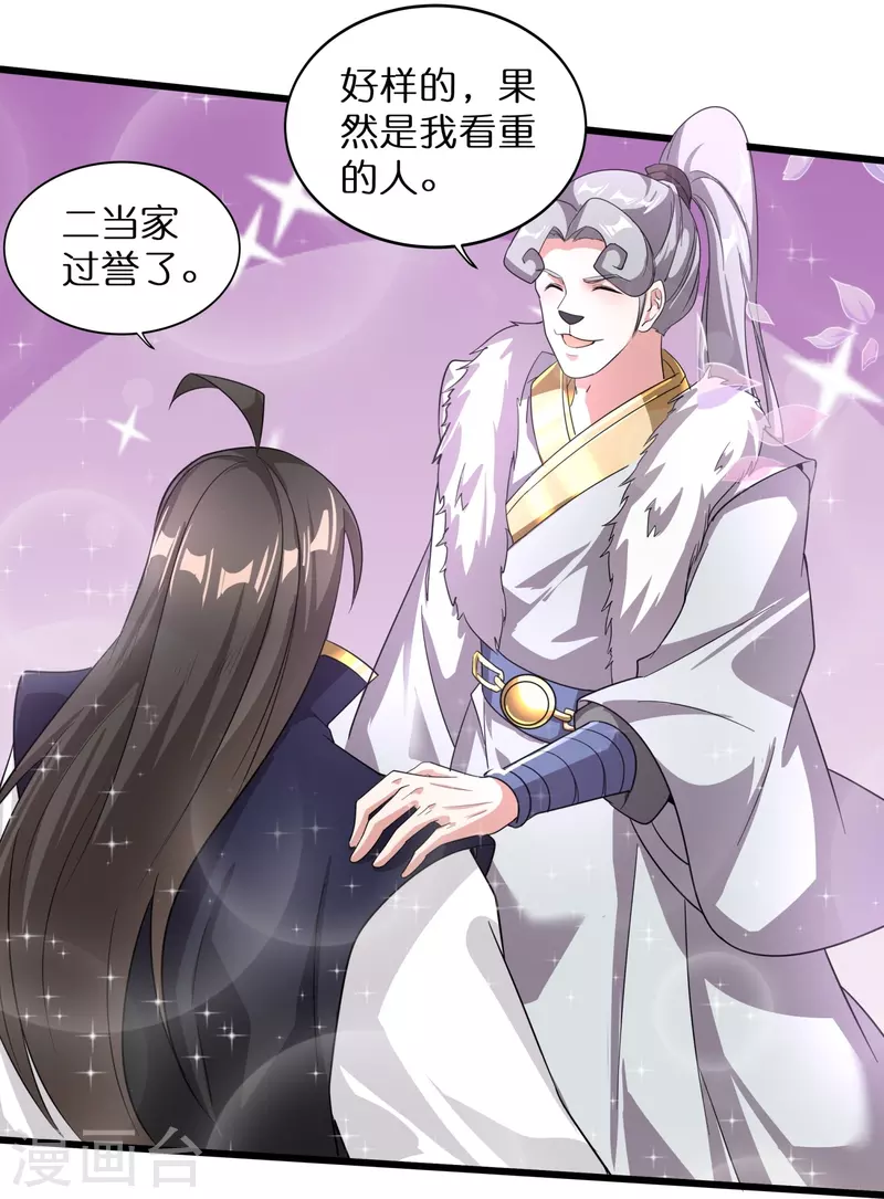 第161话 手下留情 第25页