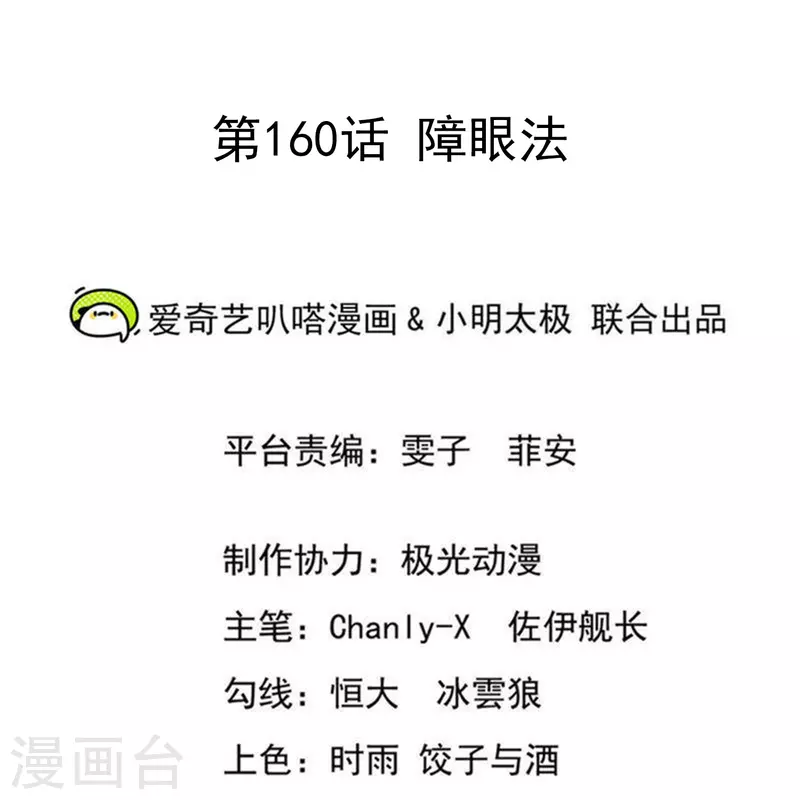 第160话 障眼法 第2页