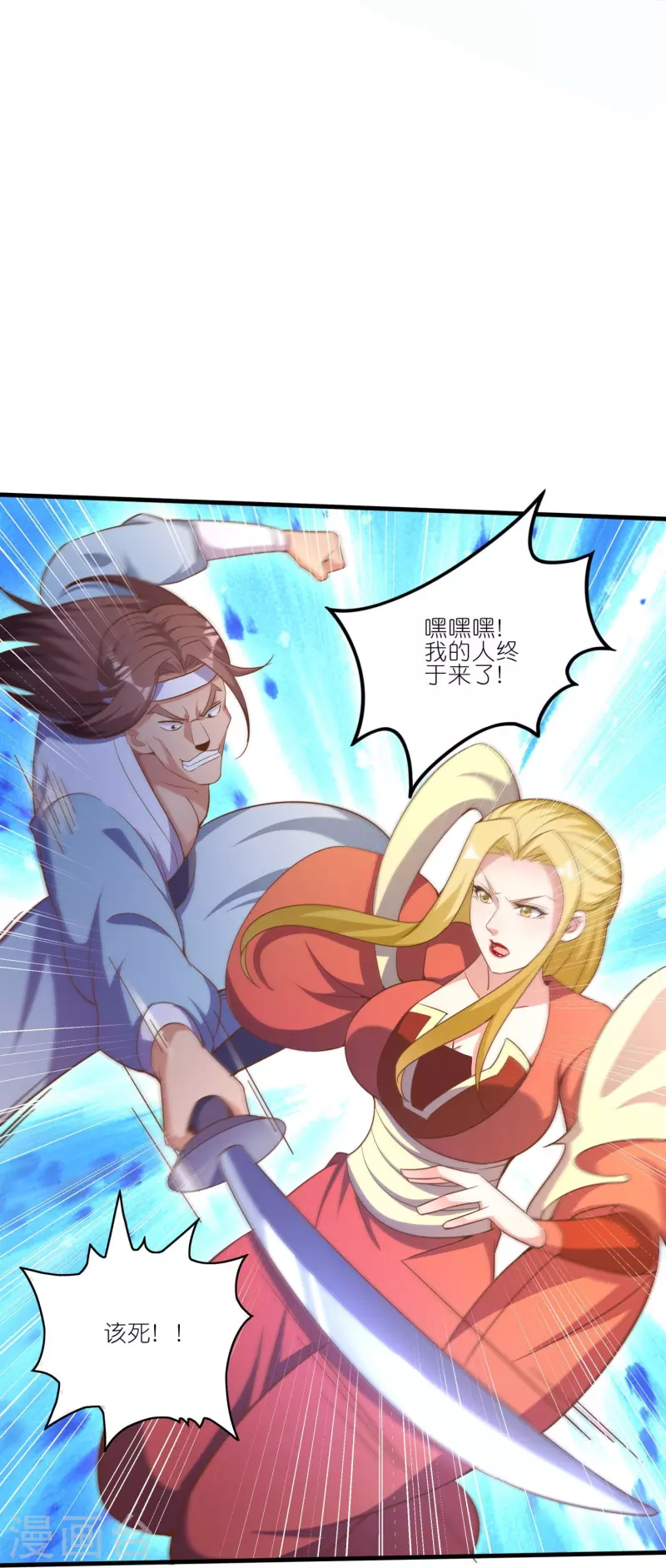 第160话 障眼法 第23页