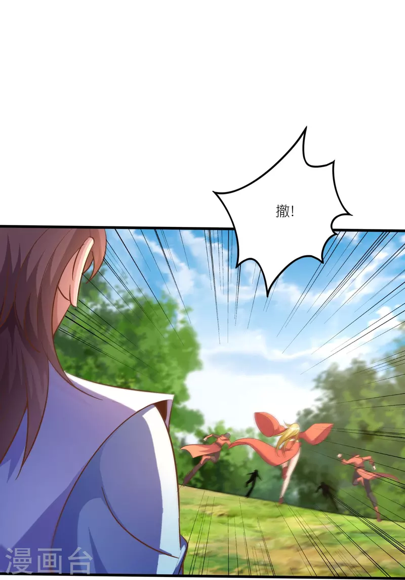 第160话 障眼法 第24页