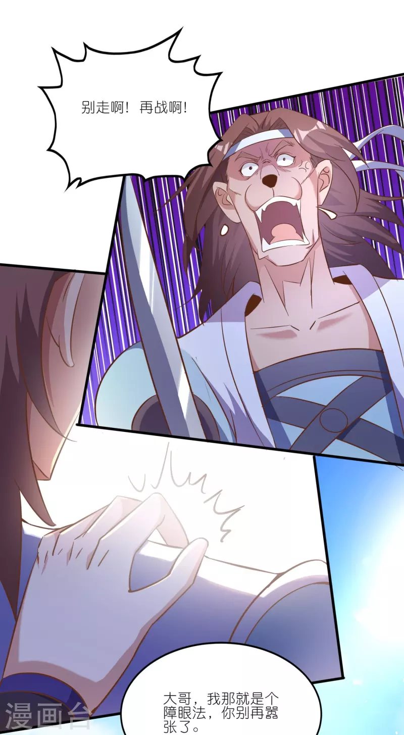 第160话 障眼法 第25页