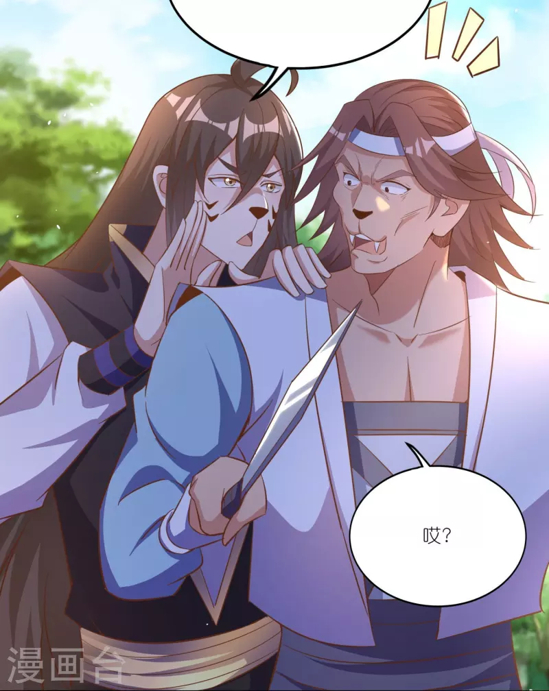 第160话 障眼法 第26页