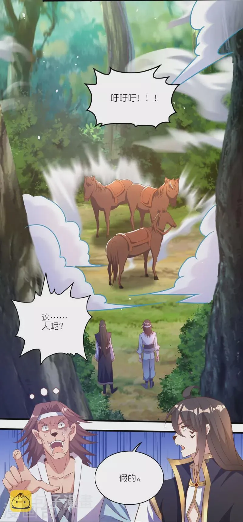 第160话 障眼法 第28页