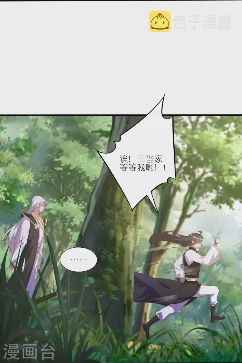 第160话 障眼法 第33页