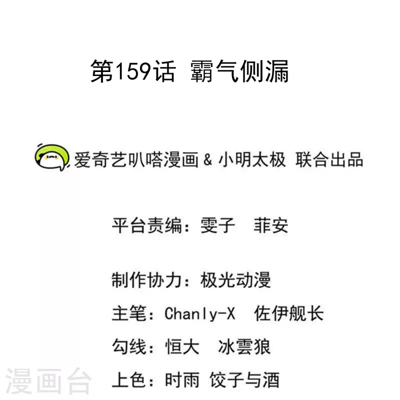 第159话 霸气侧漏 第2页