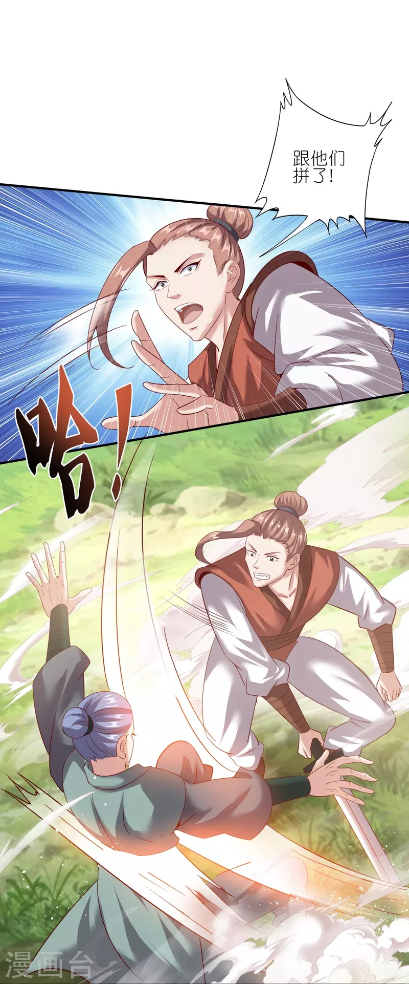 第159话 霸气侧漏 第7页