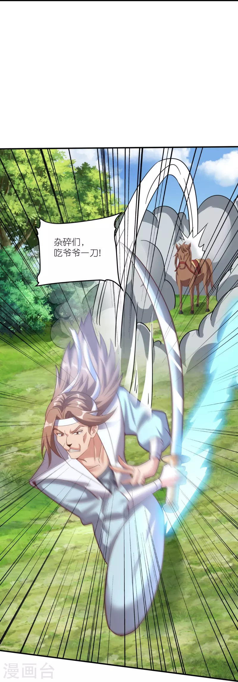 第159话 霸气侧漏 第8页