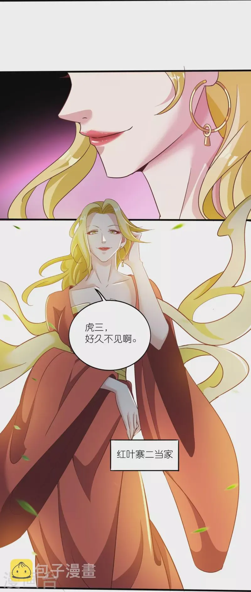 第159话 霸气侧漏 第16页
