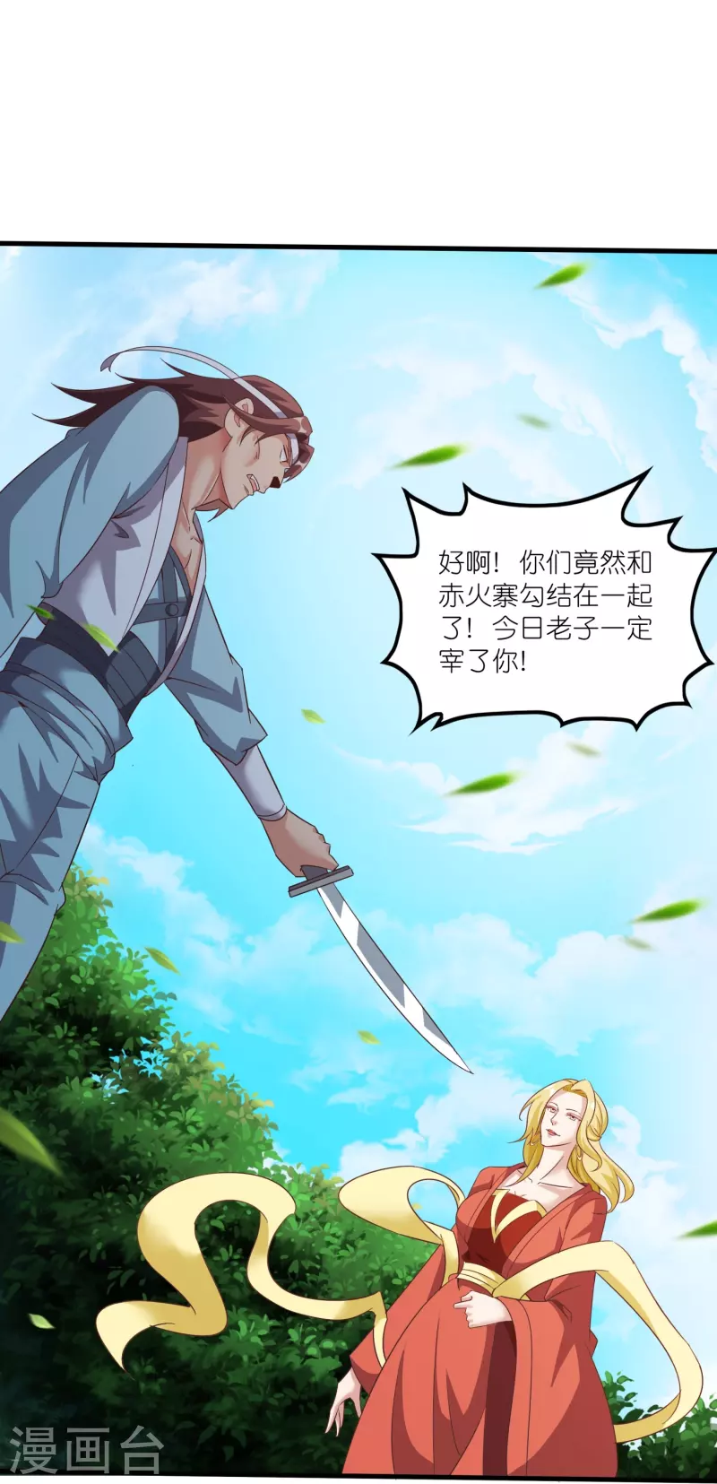 第159话 霸气侧漏 第17页