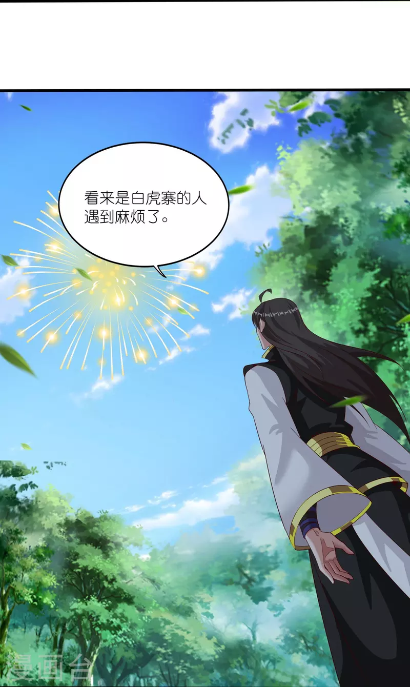 第159话 霸气侧漏 第24页