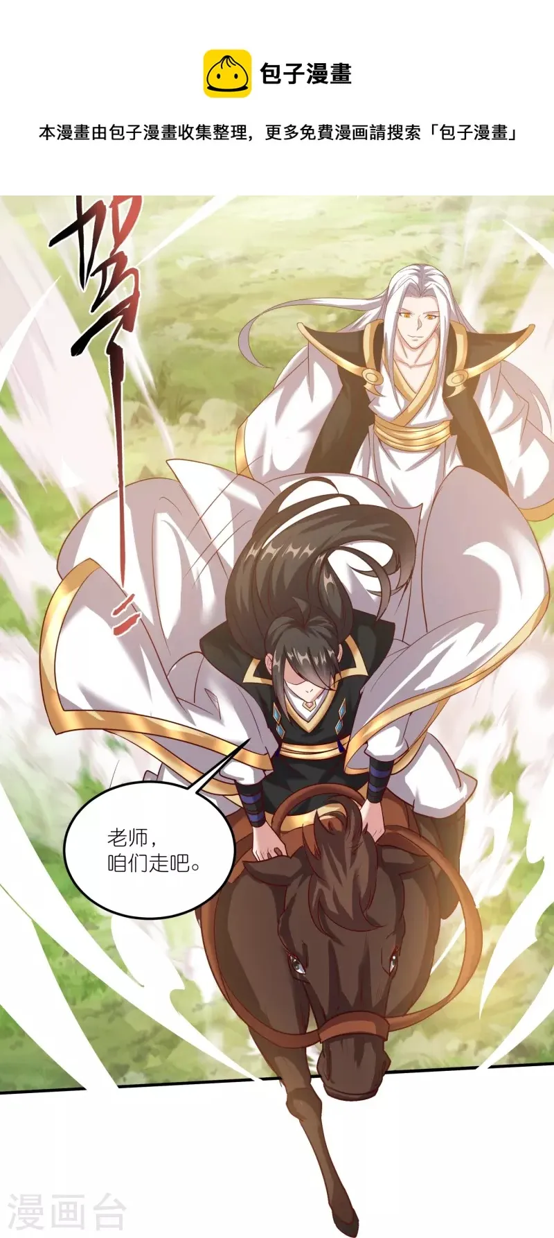 第159话 霸气侧漏 第27页