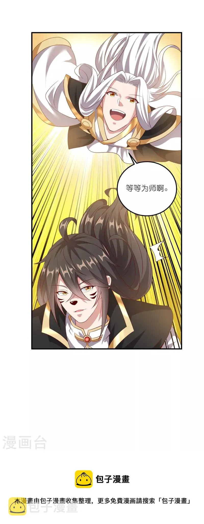 第159话 霸气侧漏 第31页
