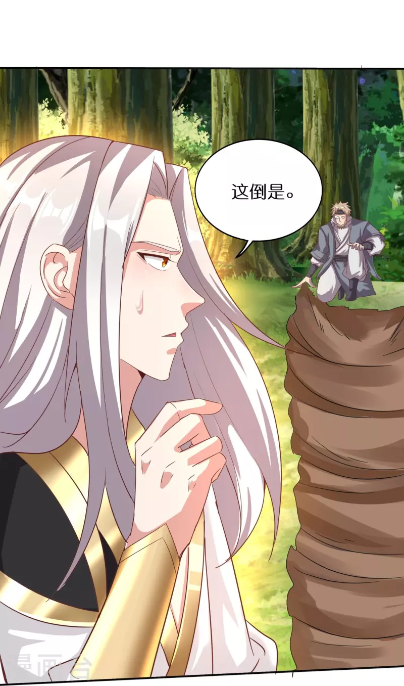 第158话 第二重——化风 第6页