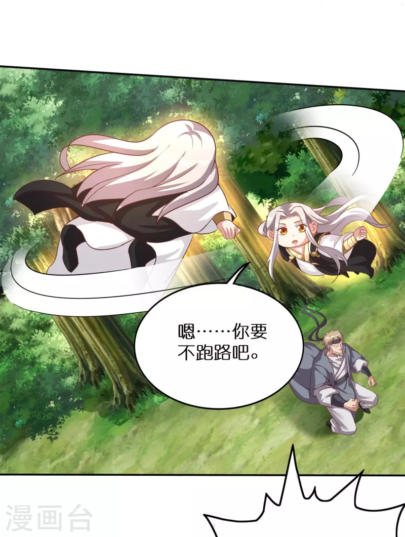 第158话 第二重——化风 第8页
