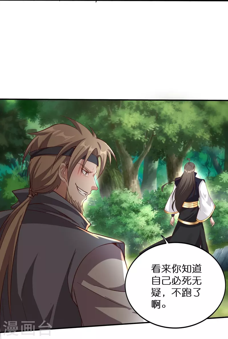 第158话 第二重——化风 第18页