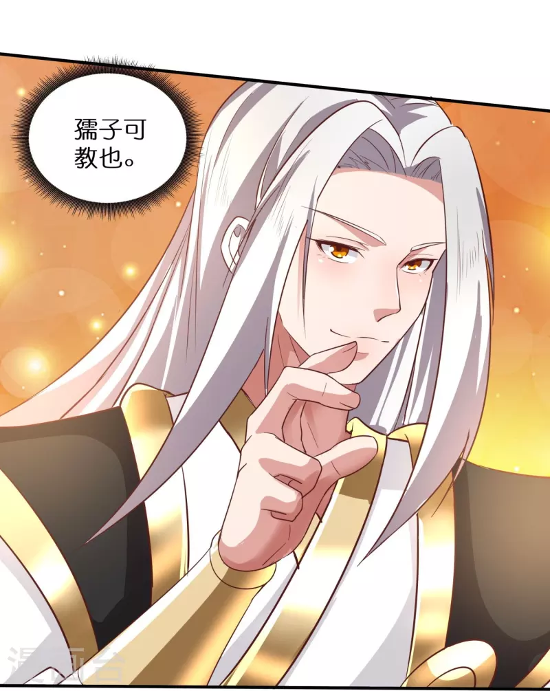 第158话 第二重——化风 第20页