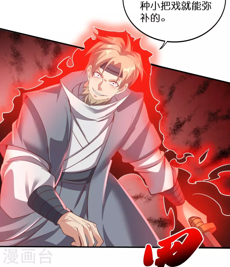 第158话 第二重——化风 第22页