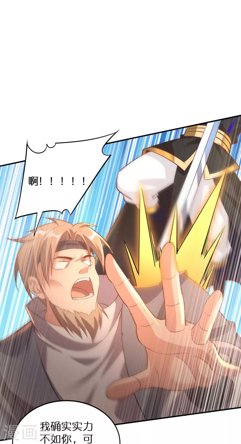 第158话 第二重——化风 第26页