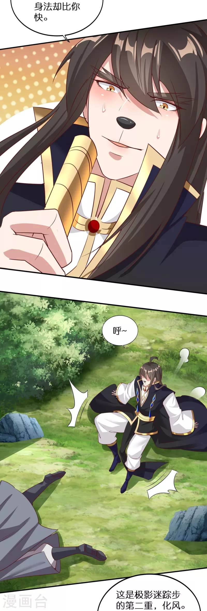 第158话 第二重——化风 第27页