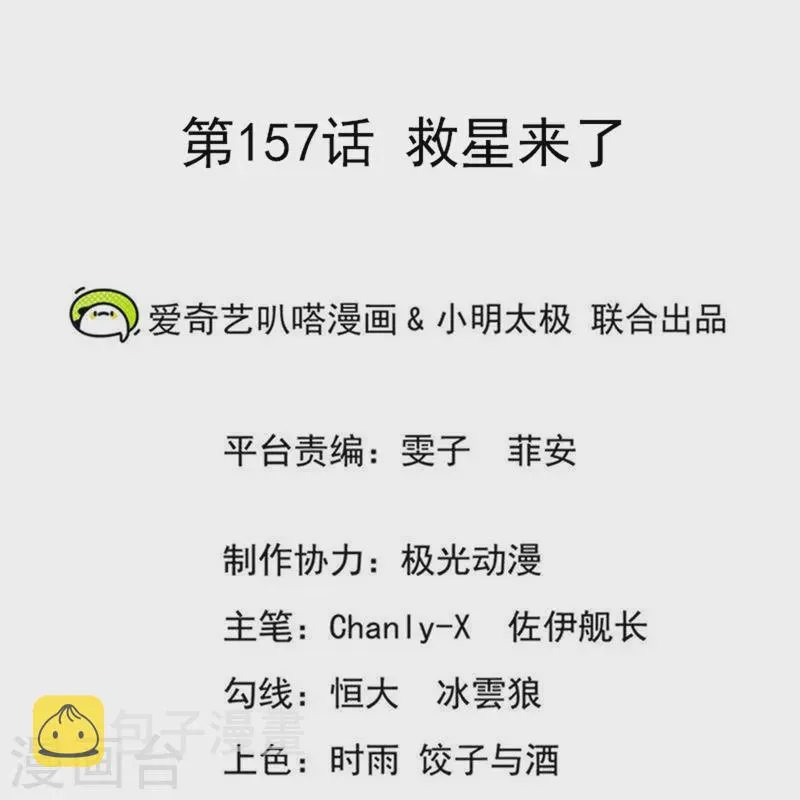 第157话 救星来了 第2页