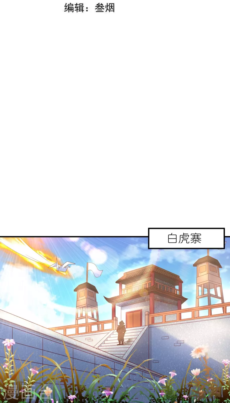 第157话 救星来了 第3页
