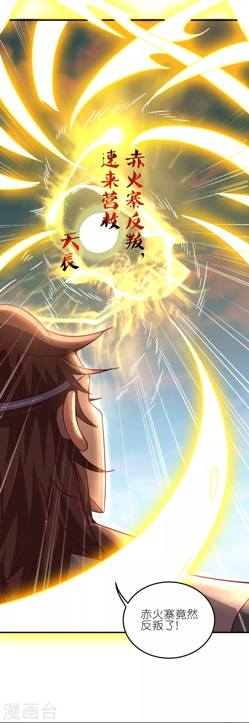 第157话 救星来了 第6页