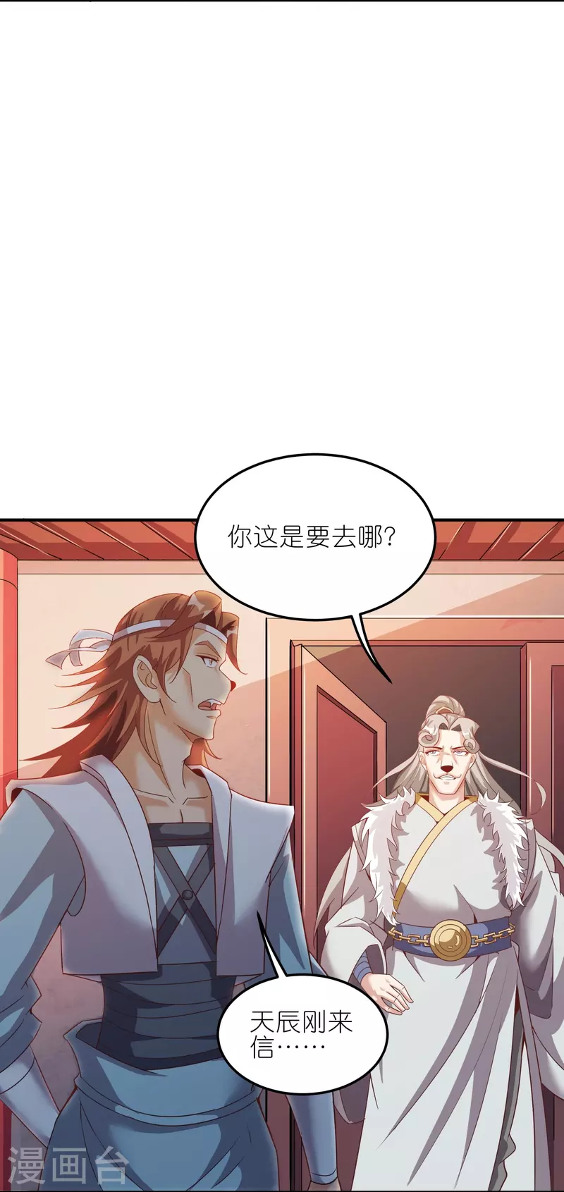 第157话 救星来了 第8页