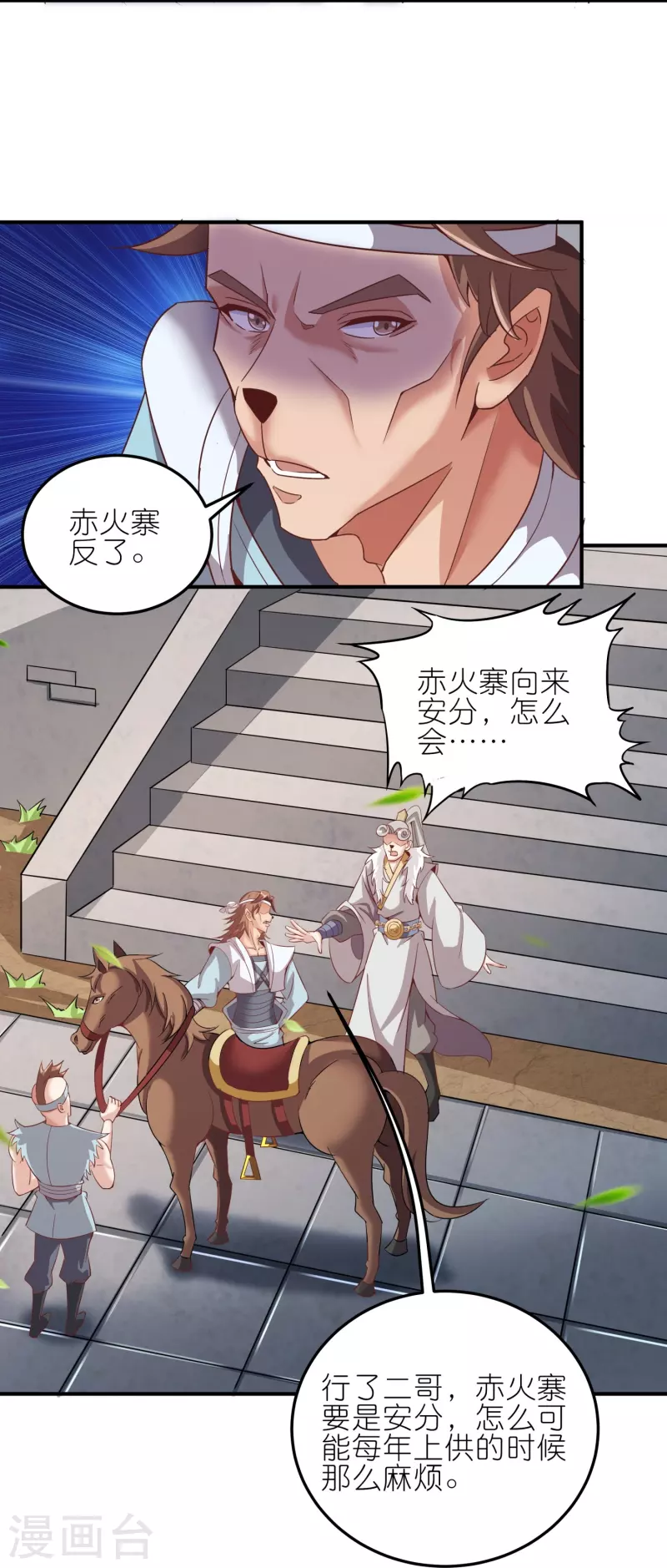 第157话 救星来了 第9页