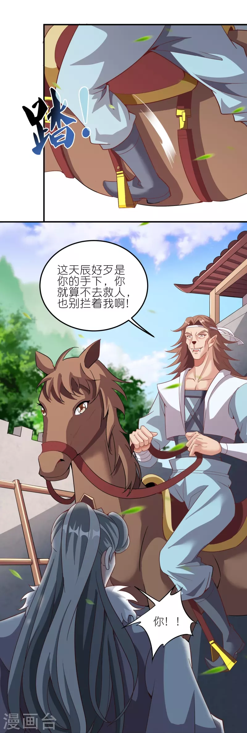第157话 救星来了 第10页
