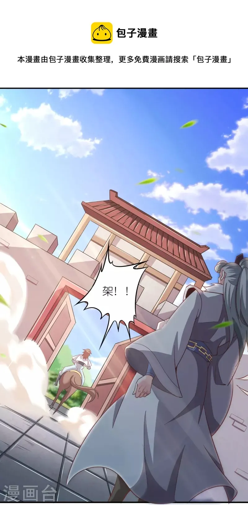 第157话 救星来了 第12页
