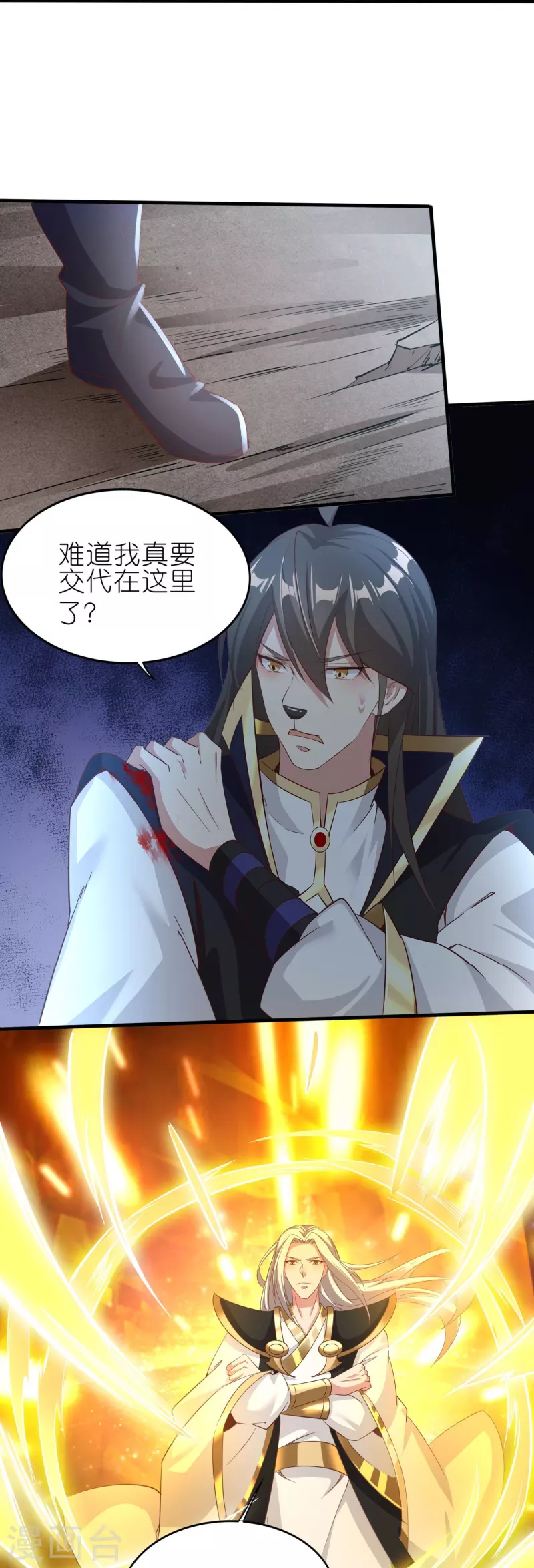 第157话 救星来了 第25页