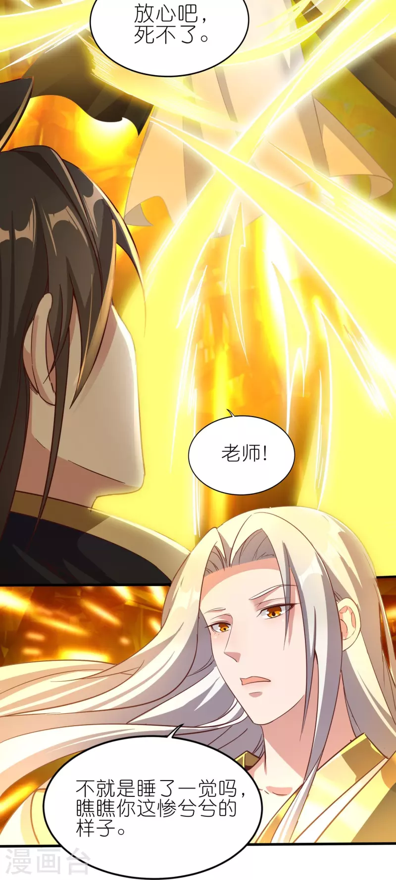 第157话 救星来了 第26页