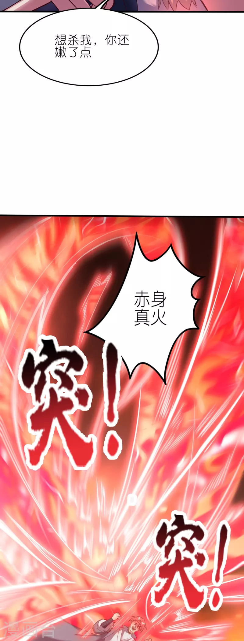 第157话 救星来了 第34页