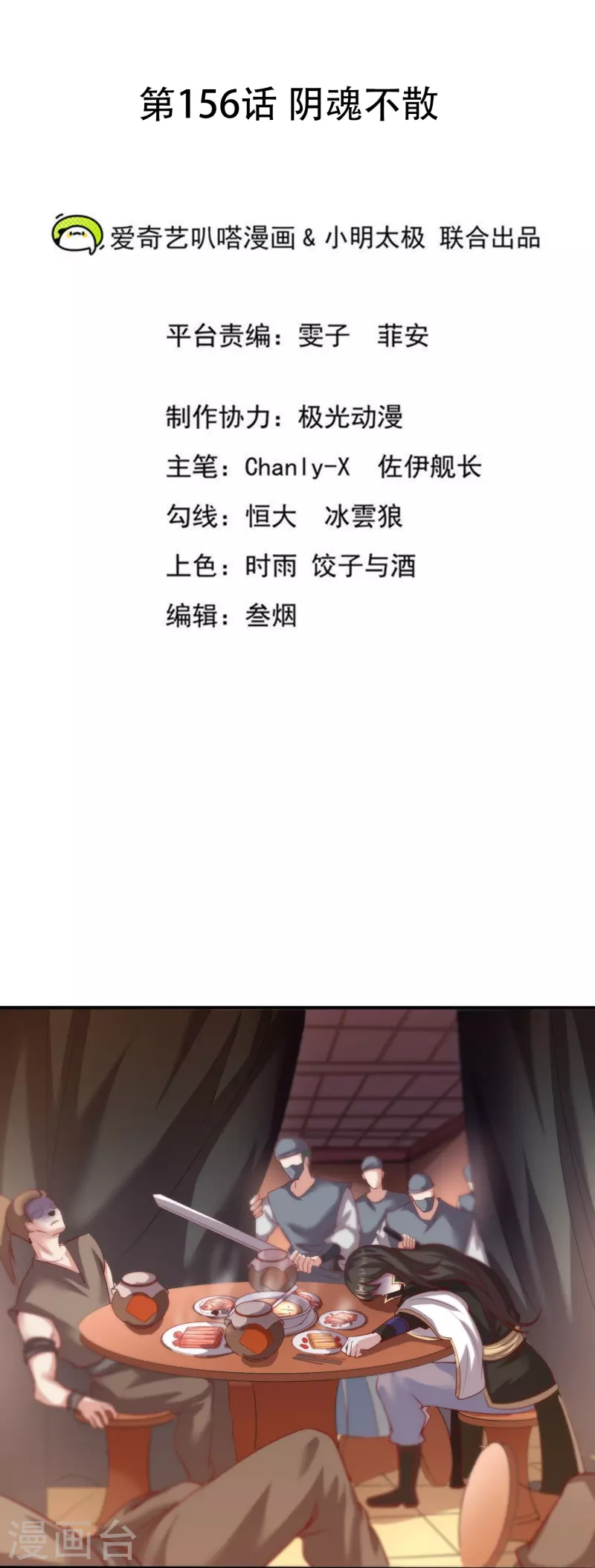 第156话 阴魂不散 第2页