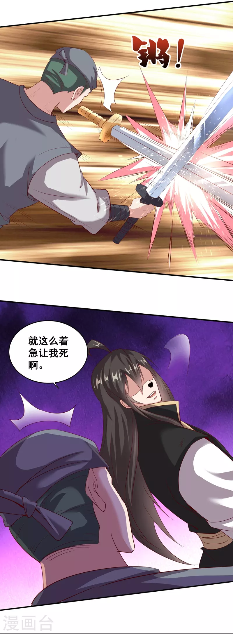 第156话 阴魂不散 第4页