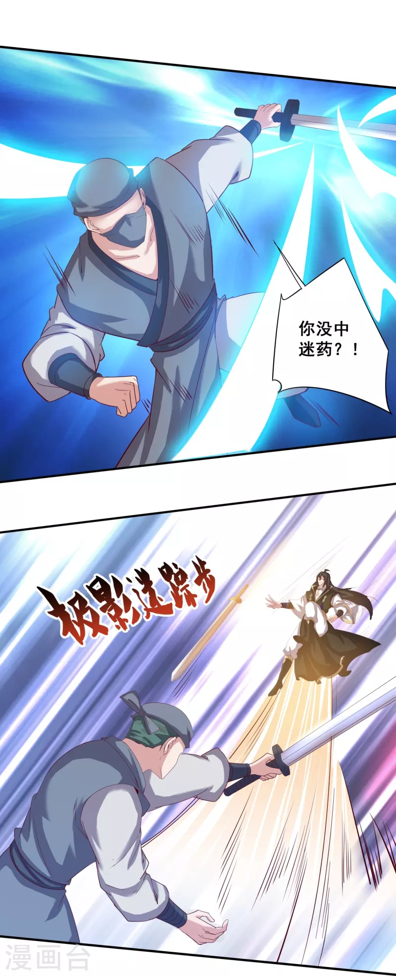 第156话 阴魂不散 第6页
