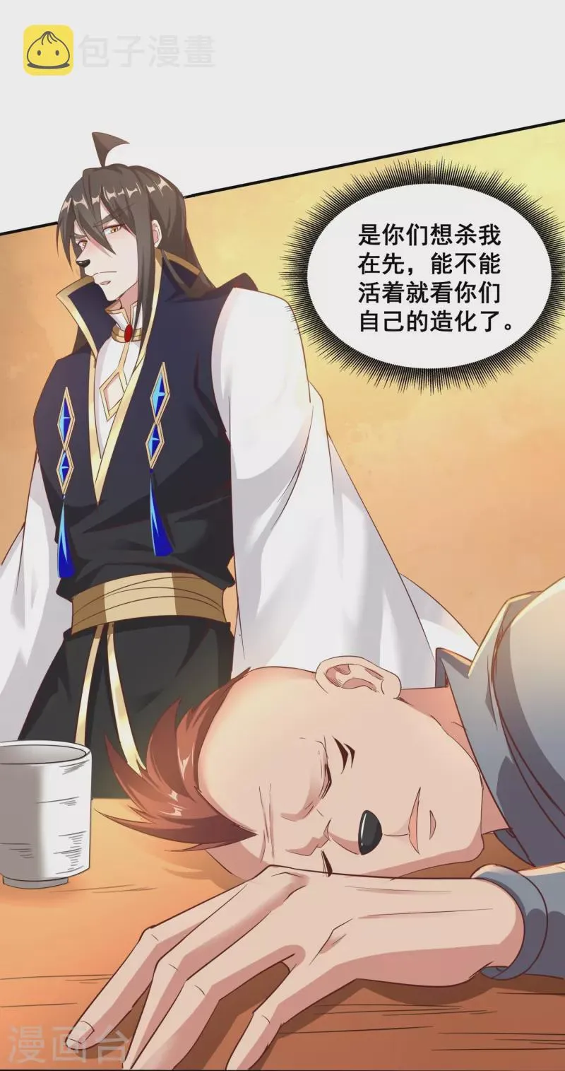 第156话 阴魂不散 第14页