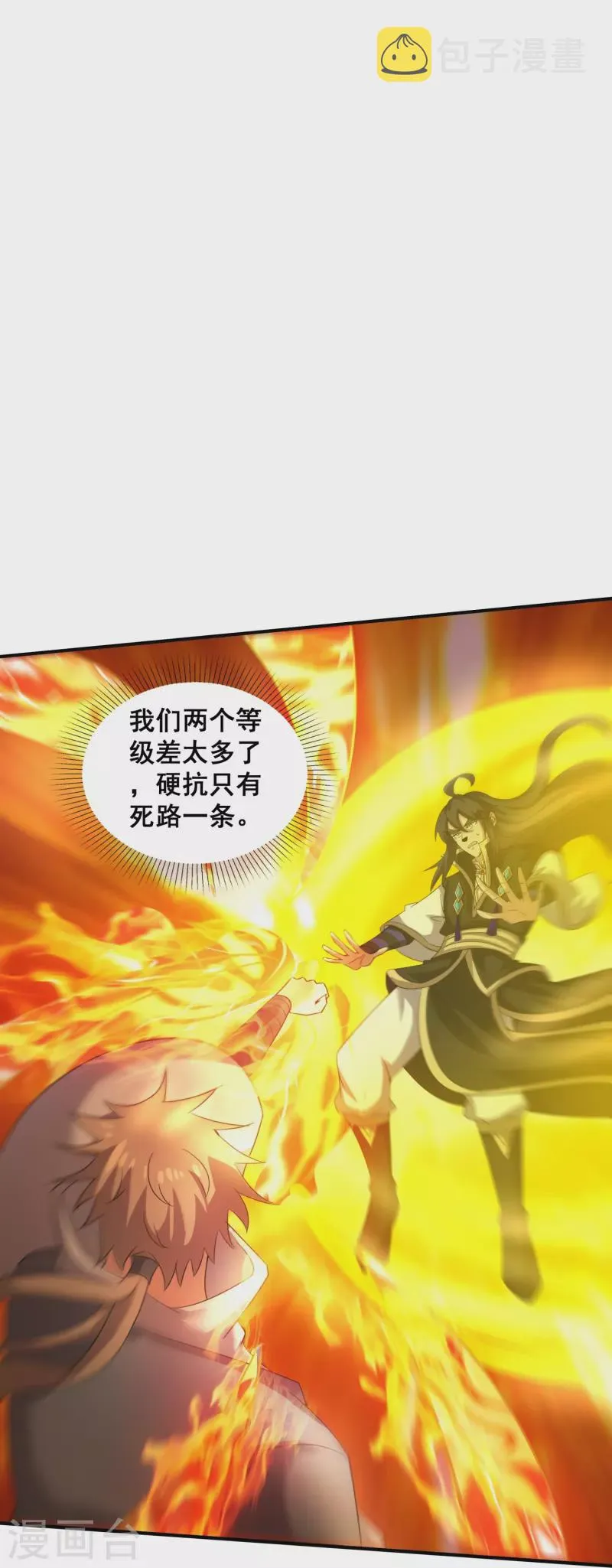 第156话 阴魂不散 第23页