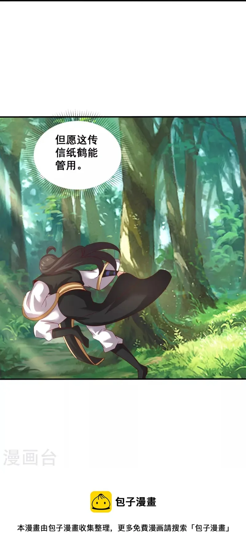 第156话 阴魂不散 第28页