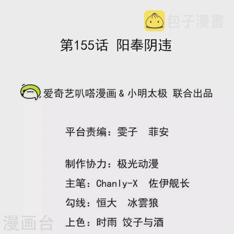 第155话 阳奉阴违 第2页