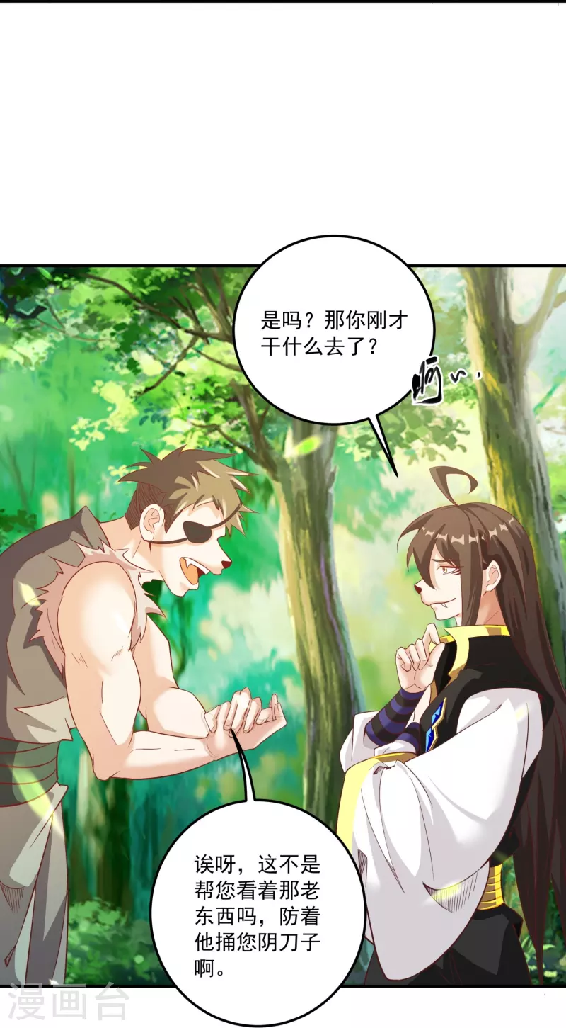 第155话 阳奉阴违 第15页