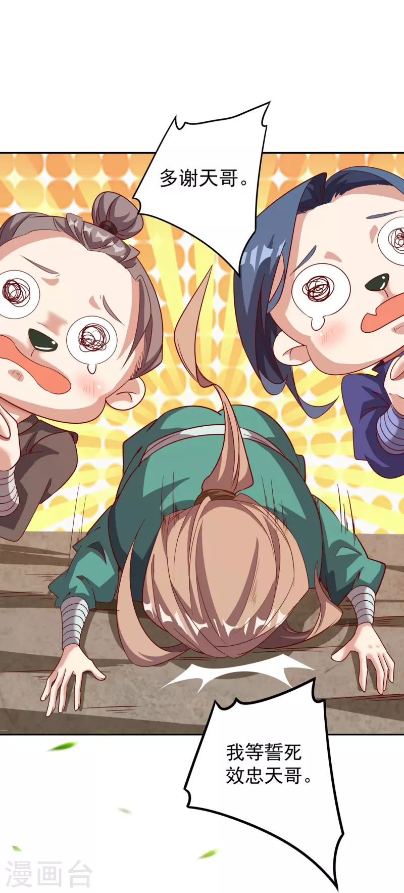 第155话 阳奉阴违 第18页