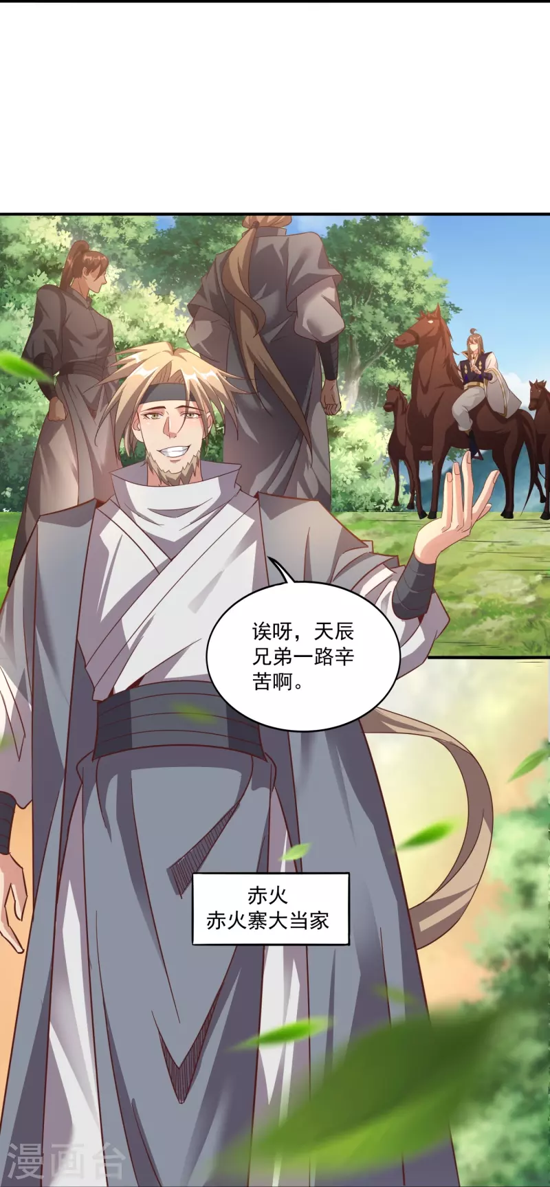 第155话 阳奉阴违 第24页