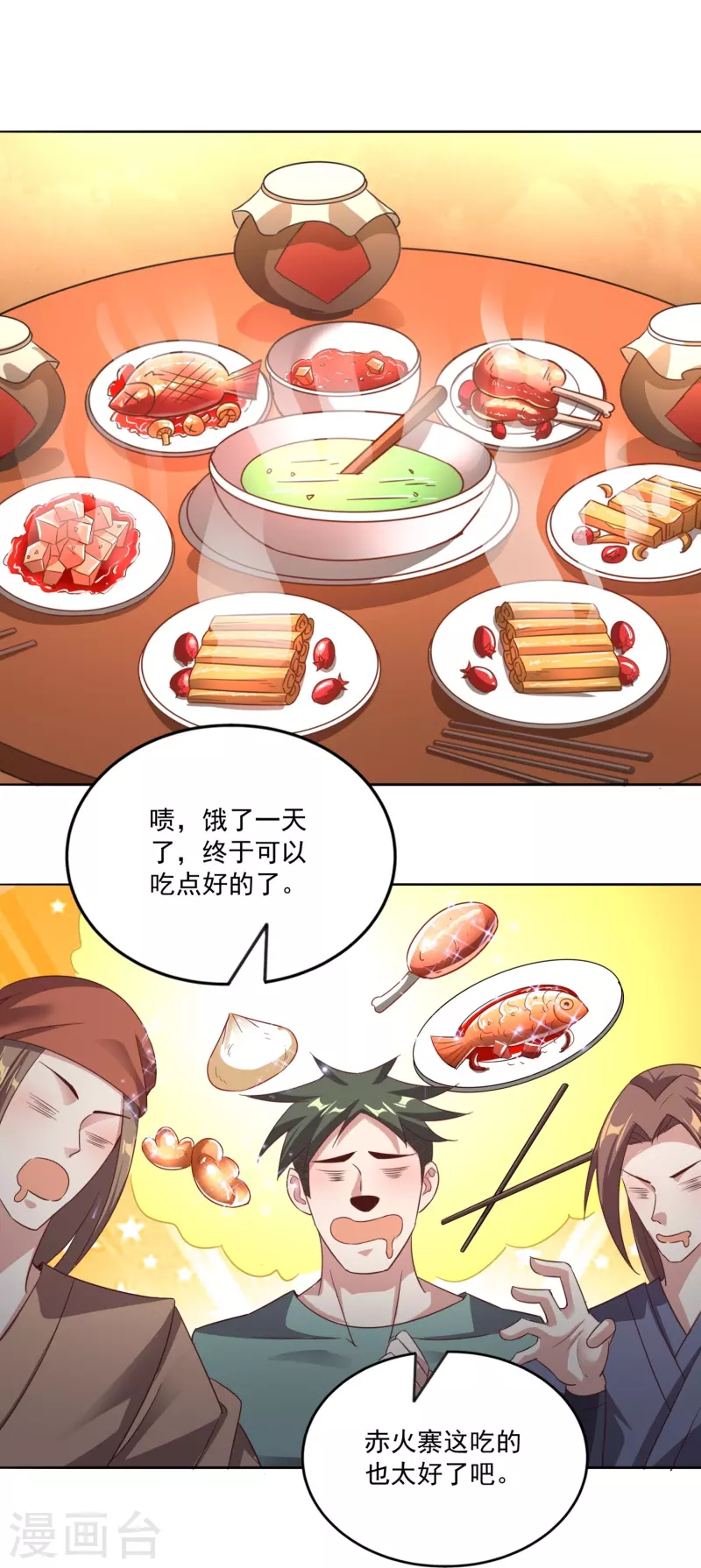 第155话 阳奉阴违 第30页