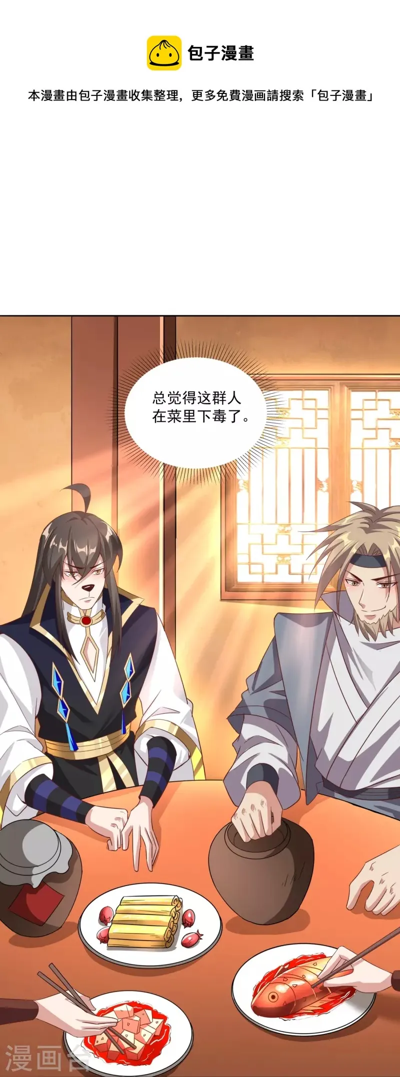 第155话 阳奉阴违 第31页