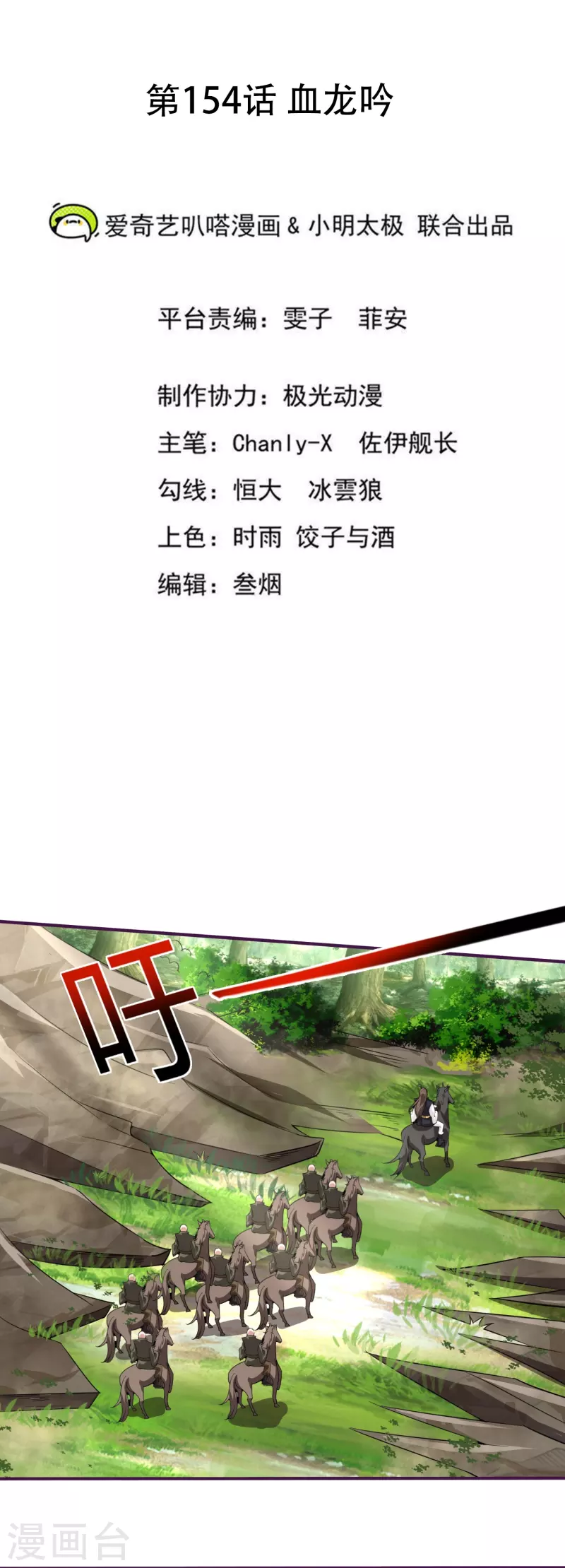 第154话 血龙吟 第2页