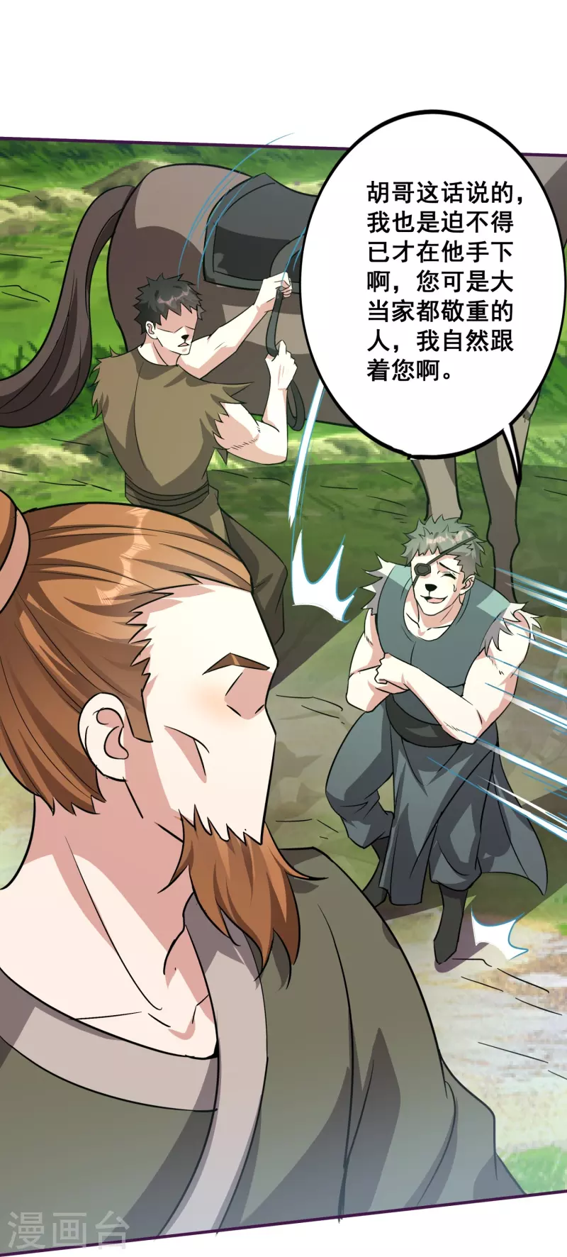 第154话 血龙吟 第6页