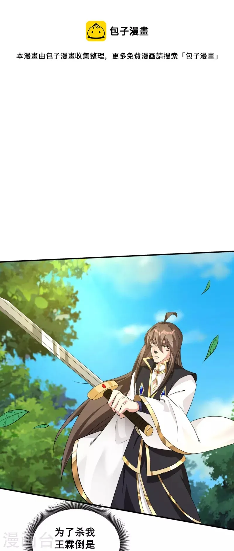 第154话 血龙吟 第22页