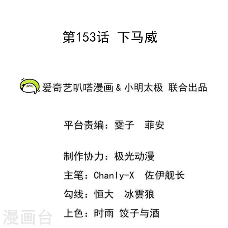 第153话 下马威 第2页